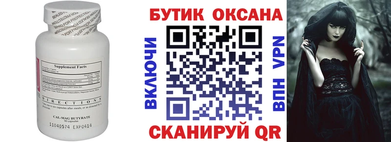 Бутират бутандиол  Оханск 